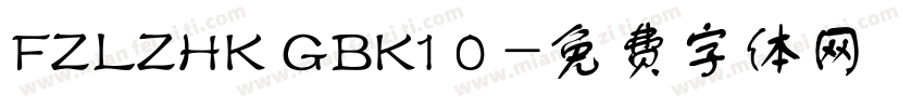 FZLZHK GBK1 0 字体转换